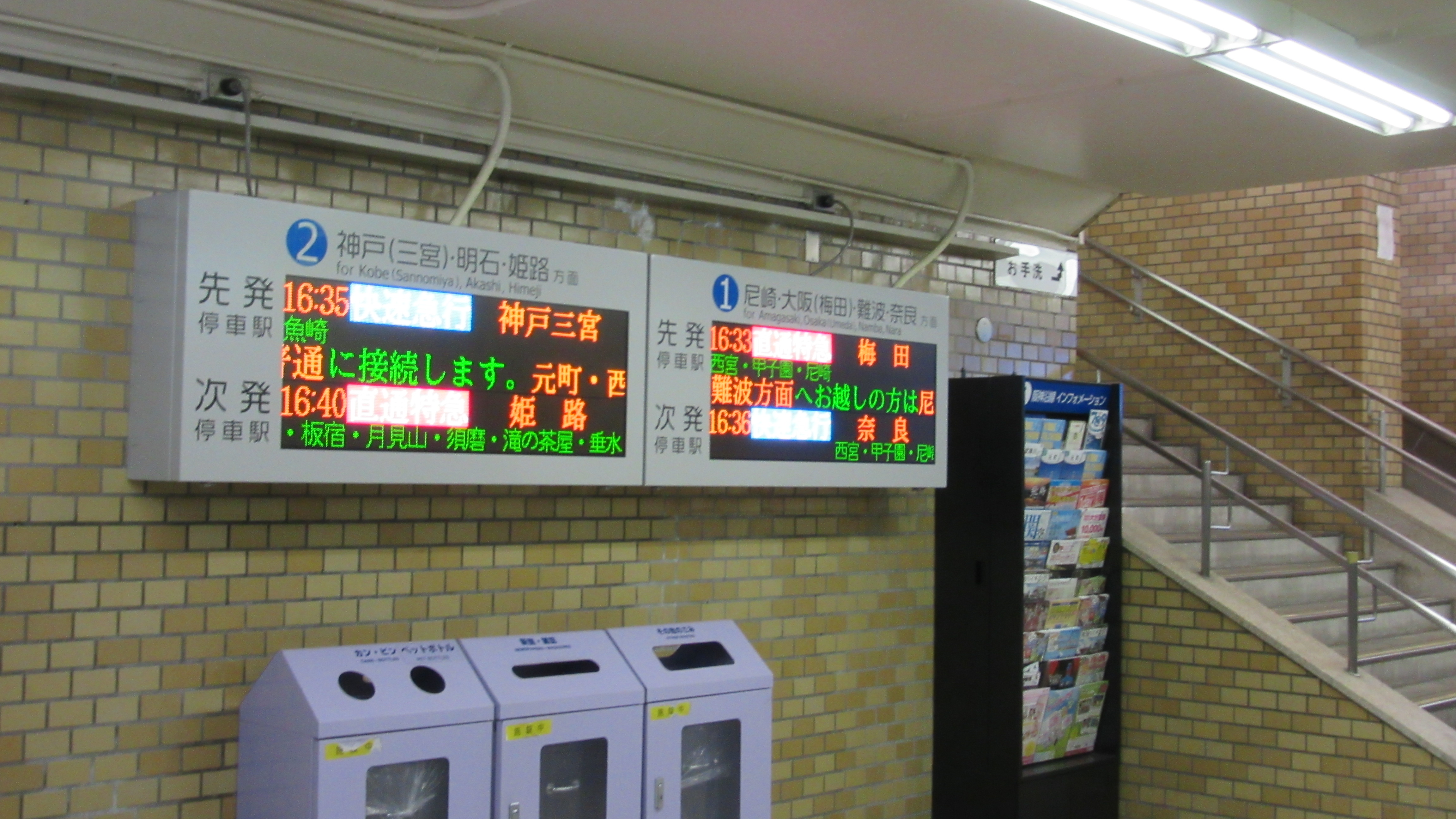 コンコース案内表示器 阪神電車 発車標